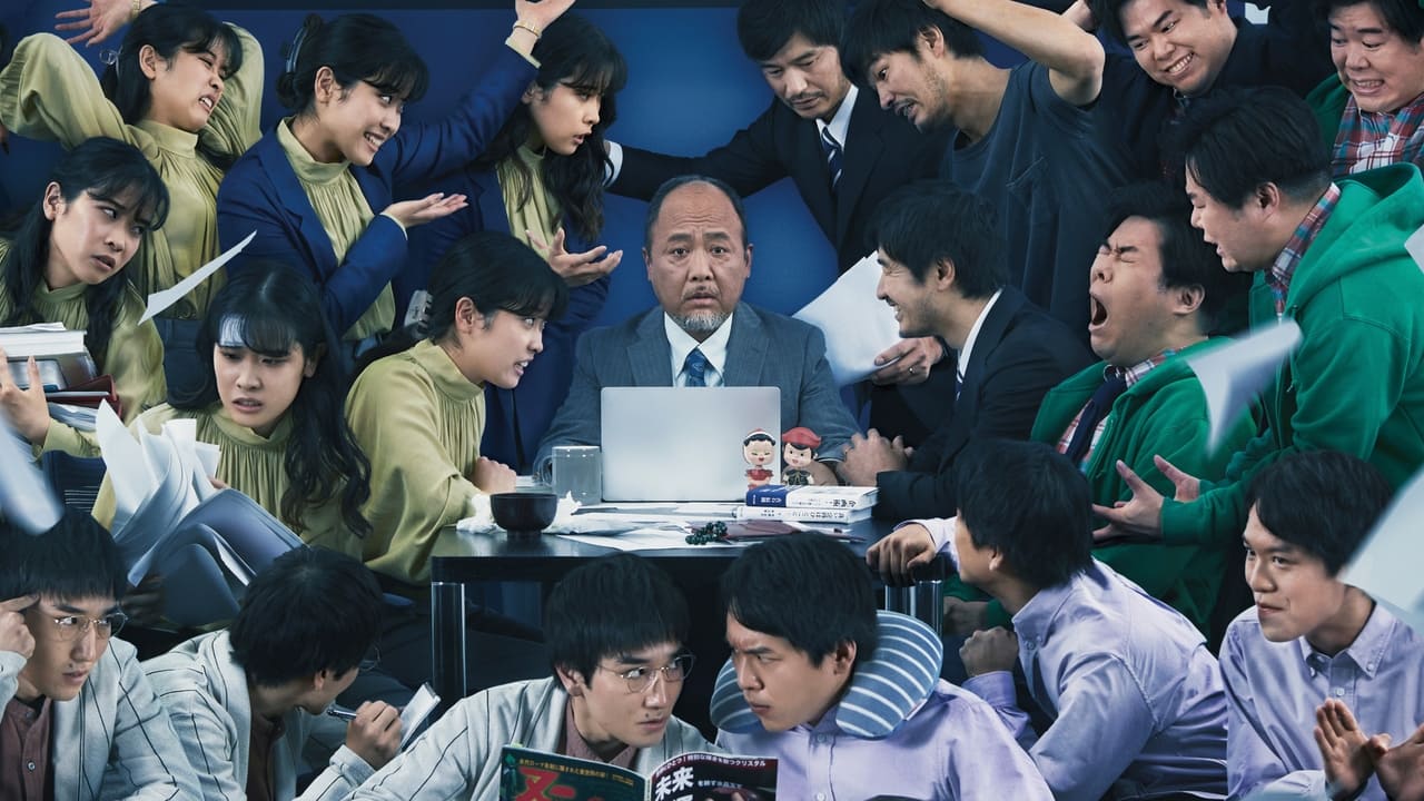 MONDAYS／このタイムループ、上司に気づかせないと終わらない (2022) abspielen