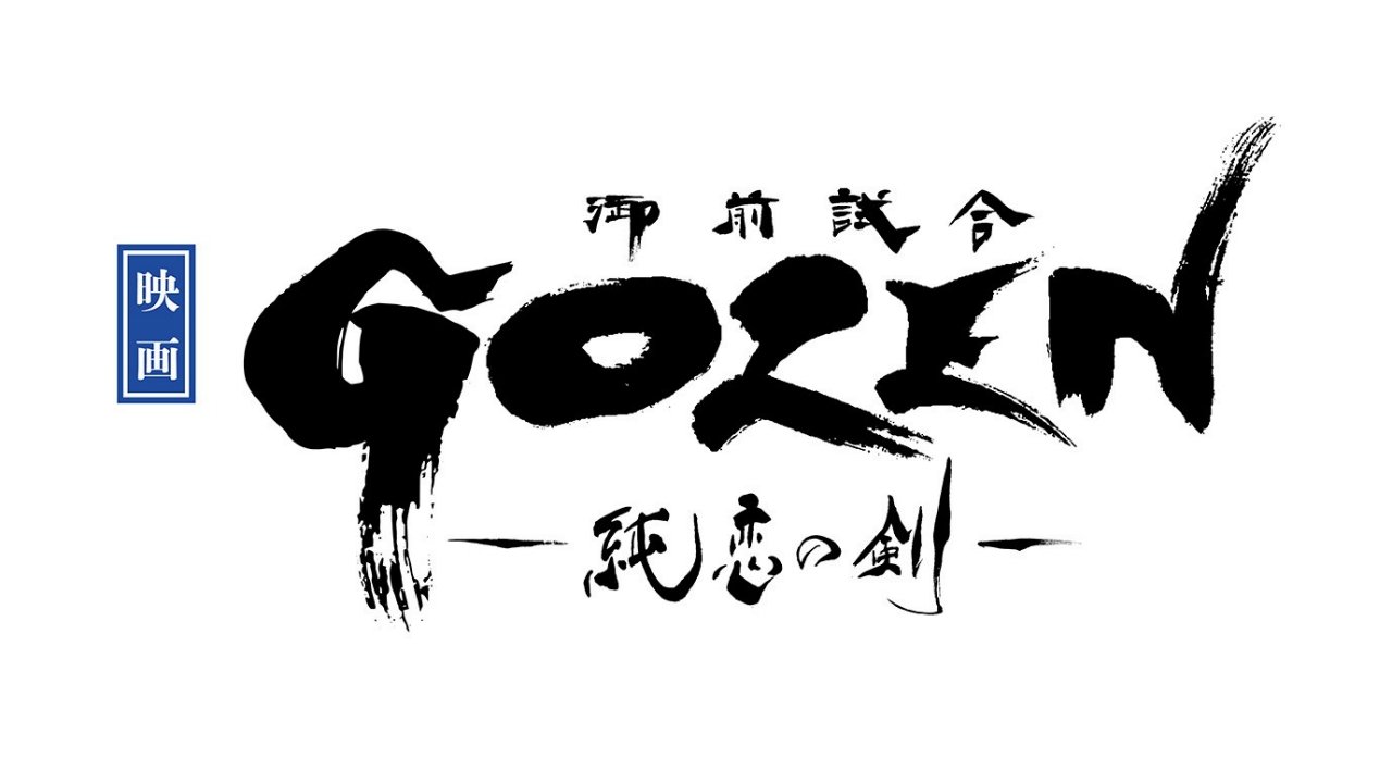 Gozen - Duell der Samurai (2019) abspielen