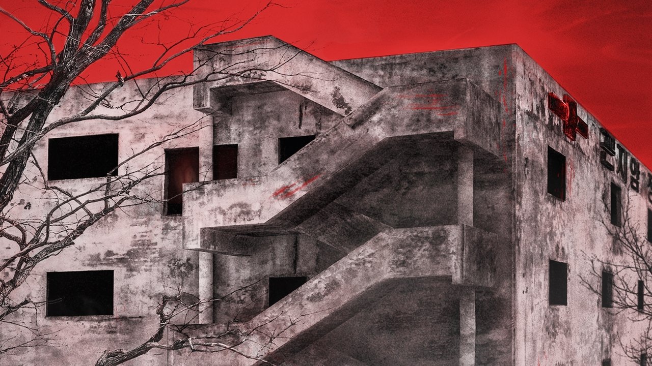 Gonjiam: Haunted Asylum (2018) abspielen