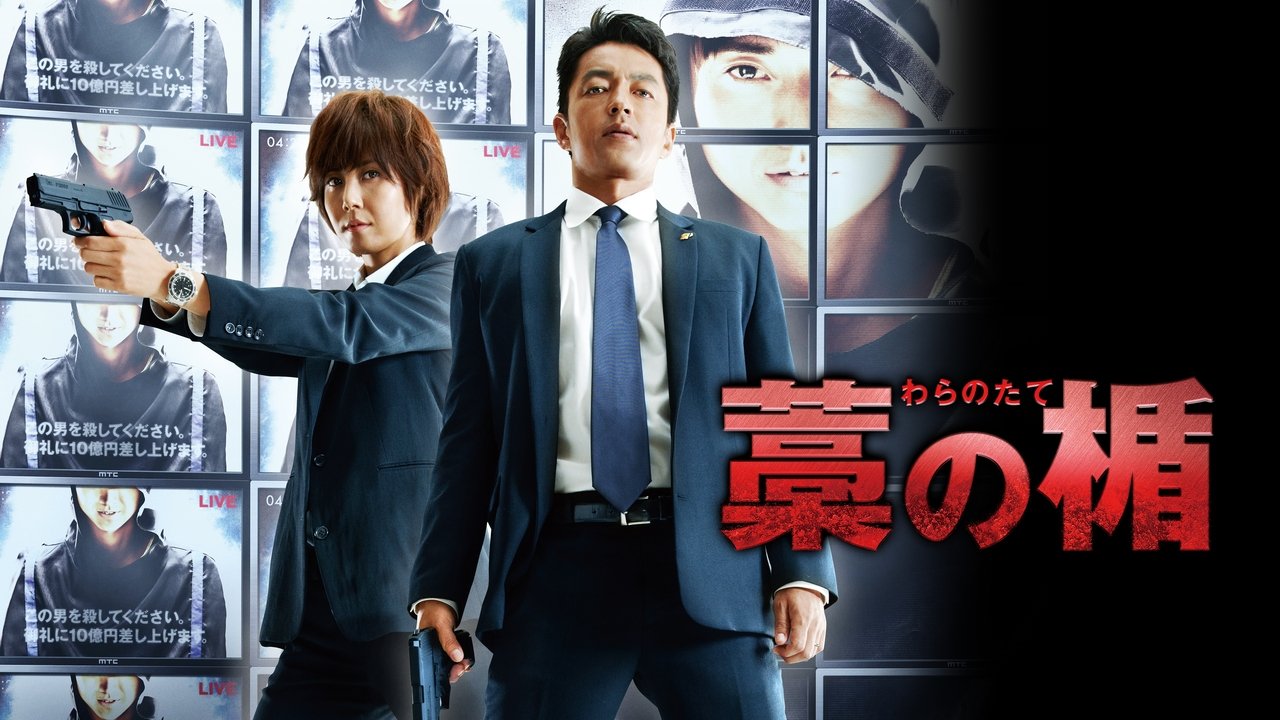 Wara no tate – Die Gejagten (2013) abspielen
