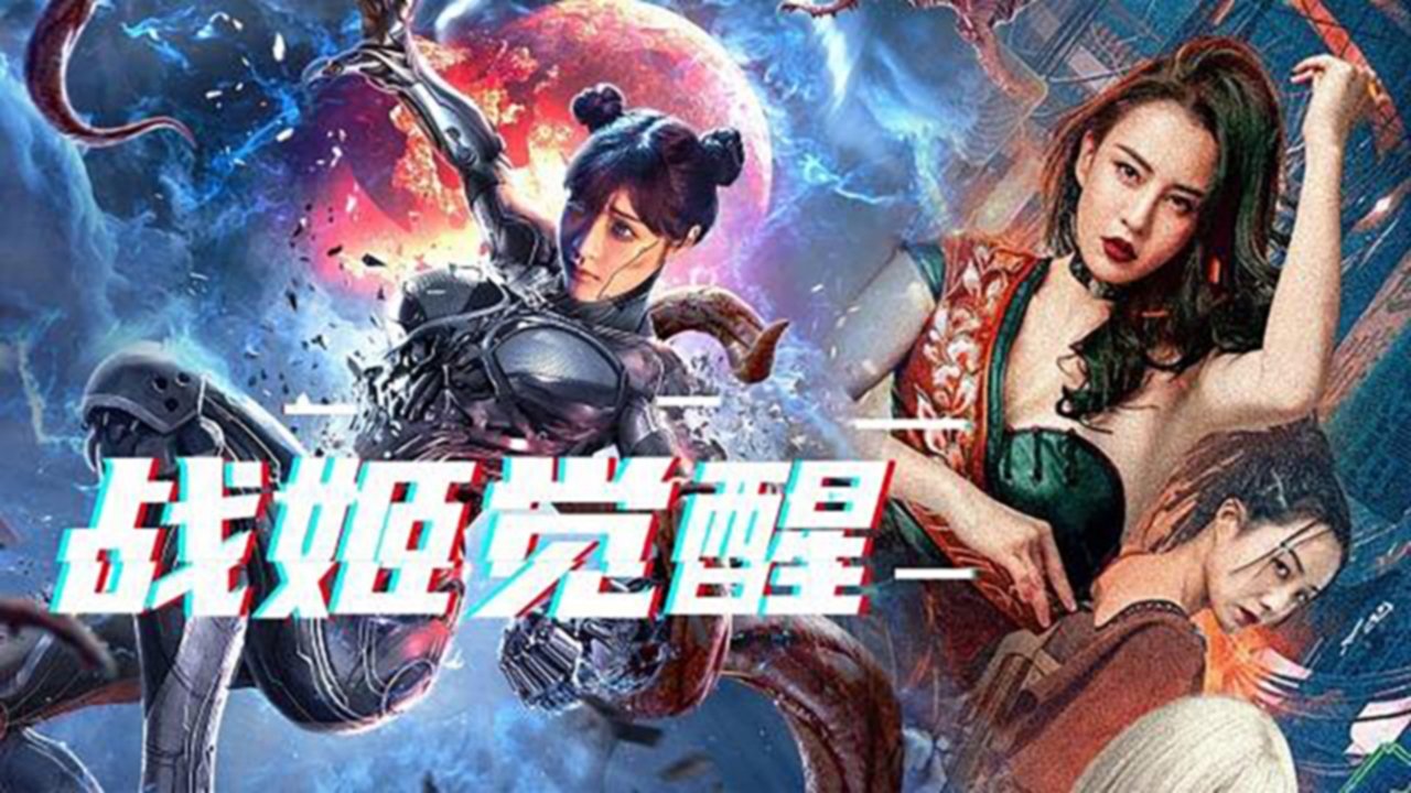 Mutant Ghost Wargirl - Krieg der Mutanten (2022) abspielen